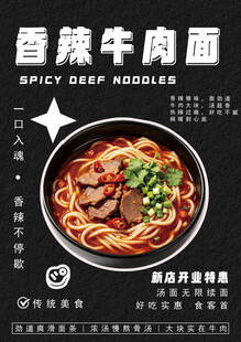 牛肉面海报