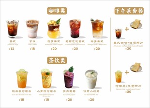 果茶咖啡菜单