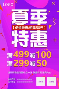 夏季特惠  满减促销活动