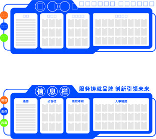信息栏