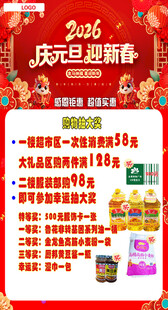 元旦促销海报