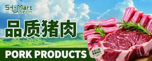 优质猪肉展示