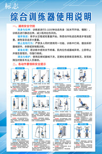 健身房综合训练器使用说明
