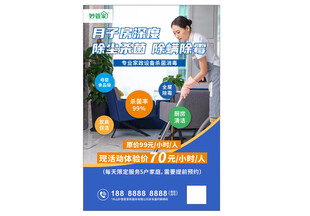 家政 保洁 海报  管家