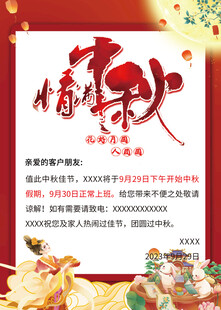 中秋放假通知