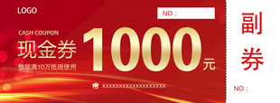 1000元现金券福利来袭