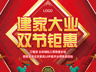 建家大业