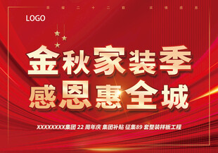 金秋家装季感恩惠全城