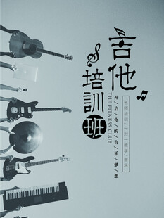 吉他培训招生宣传图