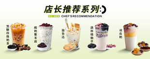 奶茶广告海报