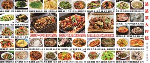 大排档餐馆菜单