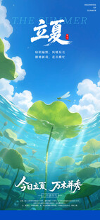 立夏节气节日海报
