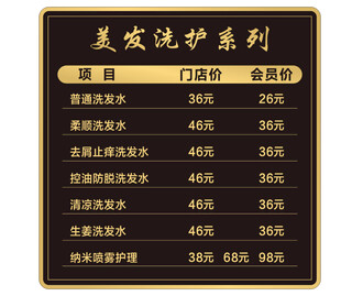 美发价目表