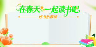 春天一起畅享阅读时光