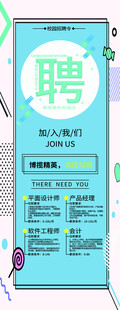 招聘易拉宝