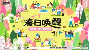 春天春日展板