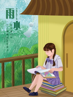 雨水海报