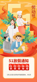 51劳动节