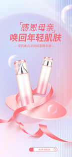 化妆品海报