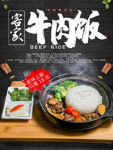 牛肉饭海报