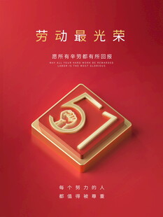 劳动节海报