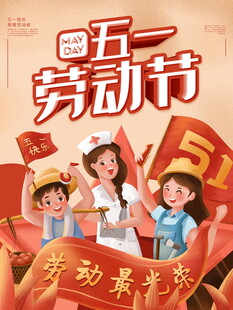 劳动节海报