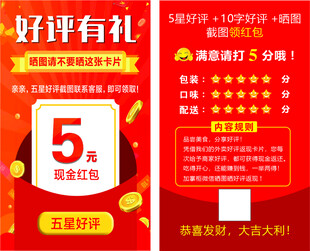 五星好评卡  好评有礼