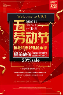 五一劳动节疯狂特惠抢不停海报