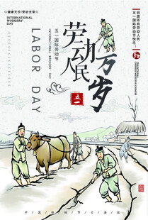 中国风五一劳动节宣传海报