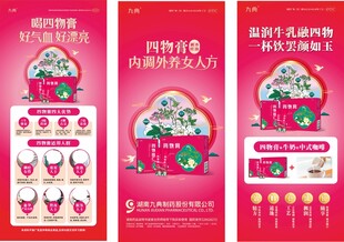 四物膏展架