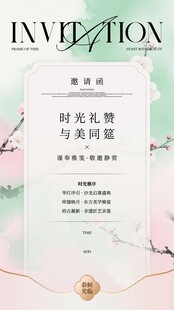 邀请函