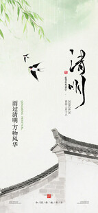 清明