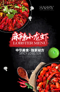 麻辣小龙虾