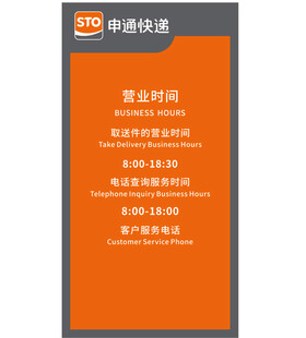 申通快递营业时间