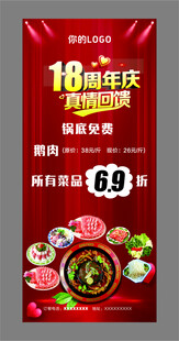 18周年庆火锅特惠盛宴 鹅肉