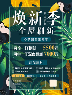 焕新全屋刷新优惠活动