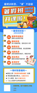 暑假班开课招生海报