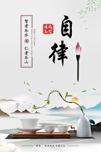企业自律海报