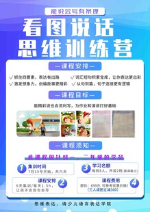 看图说话海报长图