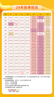 艺术活动课程表