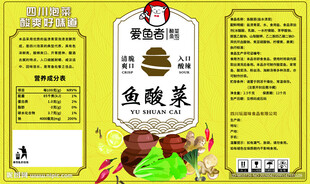 酸菜鱼调料包装展示不干胶