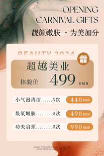 美业美容医美活动海报