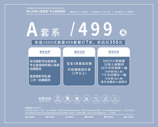 A套餐499元优惠海报