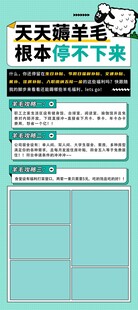 天天薅羊毛活动宣传海报
