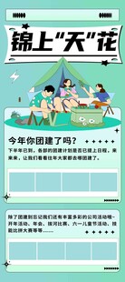 团建招聘海报