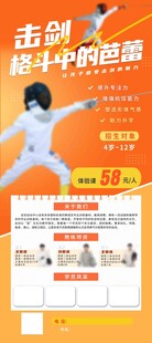 击剑海报