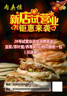 新店试业钜惠来袭
