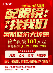 配镜优惠来袭 验光仅100元