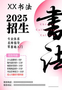 2025书法招生宣传海报