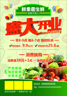 超市盛大开业促销海报